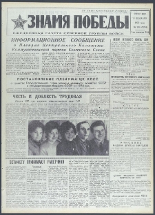 Znamja Pobedy nr 294 (9294), grudzień `72