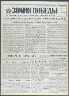 Znamja Pobedy nr 298 (9298), grudzień `72