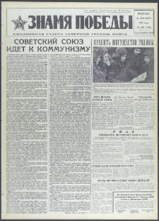 Znamja Pobedy nr 300 (9300), grudzień `72