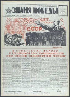 Znamja Pobedy nr 303 (9303), grudzień `72