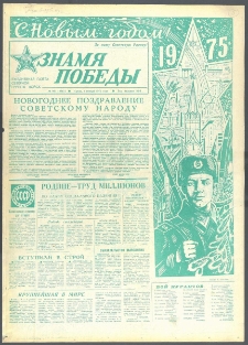 Znamja Pobedy nr 001 (9913), styczeń `75