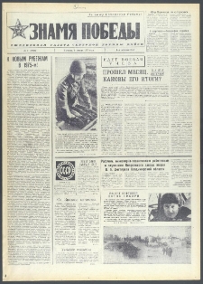 Znamja Pobedy nr 2 (9914), styczeń `75