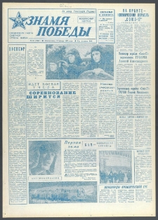 Znamja Pobedy nr 10 (9922), styczeń `75