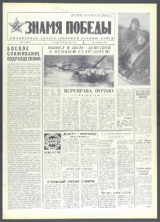 Znamja Pobedy nr 13 (9925), styczeń `75