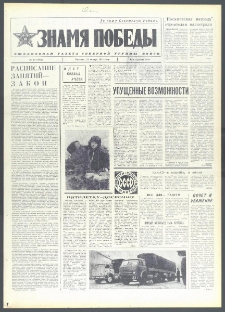 Znamja Pobedy nr 20 (9932), styczeń `75