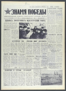 Znamja Pobedy nr 26 (9938), styczeń `75