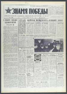 Znamja Pobedy nr 27 (9939), luty `75