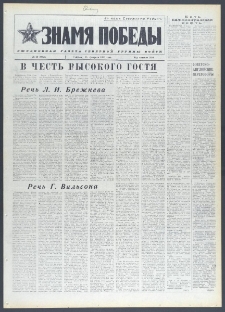 Znamja Pobedy nr 39 (9951), luty `75