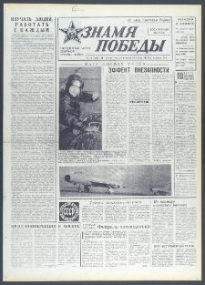 Znamja Pobedy nr 40 (9952), luty `75