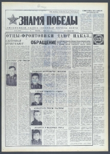 Znamja Pobedy nr 56 (9968), marzec `75
