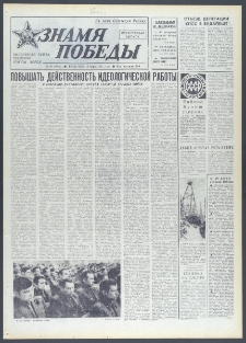 Znamja Pobedy nr 63 (9975), marzec `75