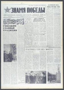 Znamja Pobedy nr 66 (9978), marzec `75