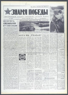 Znamja Pobedy nr 82 (9994), kwiecień `75