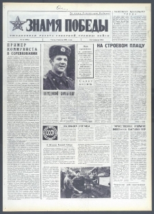 Znamja Pobedy nr 83 (9995), kwiecień `75