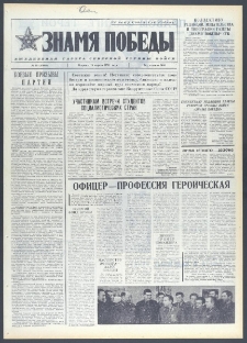Znamja Pobedy nr 88 (10000), kwiecień `75