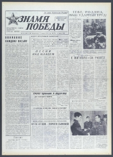 Znamja Pobedy nr 93 (10005), kwiecień `75