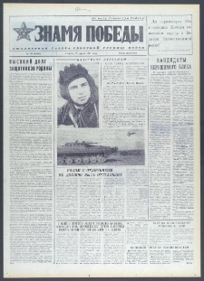 Znamja Pobedy nr 100 (10012), kwiecień `75