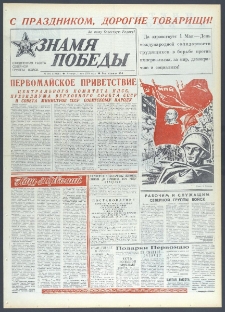Znamja Pobedy nr 102 (10014), maj `75