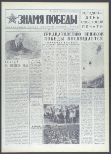 Znamja Pobedy nr 104 (10016), maj `75
