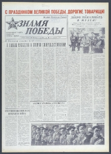 Znamja Pobedy nr 107 (10019), maj `75