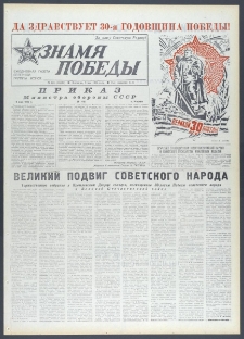 Znamja Pobedy nr 108 (10020), maj `75