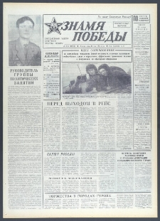Znamja Pobedy nr 110 (10022), maj `75