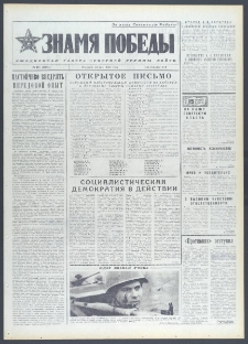 Znamja Pobedy nr 111 (10023), maj `75