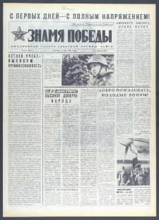 Znamja Pobedy nr 113 (10025), maj `75
