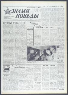 Znamja Pobedy nr 116 (10028), maj `75