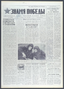 Znamja Pobedy nr 118 (10030), maj `75