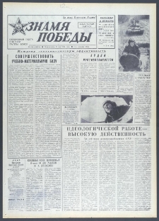 Znamja Pobedy nr 120 (10032), maj `75