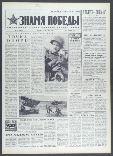 Znamja Pobedy nr 121 (10033), maj `75