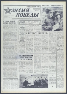 Znamja Pobedy nr 126 (10038), czerwiec `75