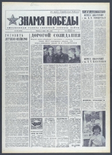 Znamja Pobedy nr 129 (10041), czerwiec `75