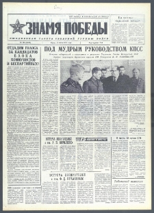 Znamja Pobedy nr 134 (10046), czerwiec `75