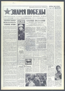Znamja Pobedy nr 135 (10047), czerwiec `75