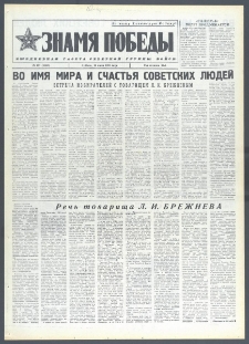 Znamja Pobedy nr 137 (10049), czerwiec `75