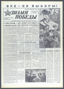 Znamja Pobedy nr 138 (10050), czerwiec `75