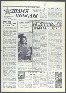 Znamja Pobedy nr 144 (10056), czerwiec `75