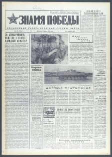 Znamja Pobedy nr 148 (10060), czerwiec `75