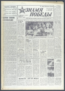 Znamja Pobedy nr 150 (10062), czerwiec `75