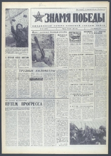 Znamja Pobedy nr 152 (10064), lipiec `75