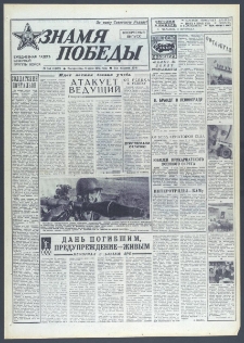 Znamja Pobedy nr 156 (10068), lipiec `75