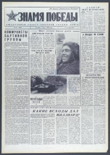Znamja Pobedy nr 157 (10069), lipiec `75