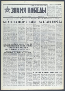 Znamja Pobedy nr 158 (10070), lipiec `75