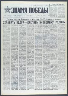 Znamja Pobedy nr 159 (10071), lipiec `75