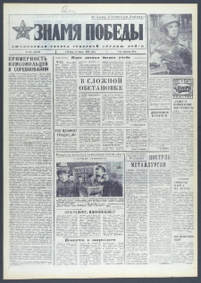 Znamja Pobedy nr 161 (10073), lipiec `75