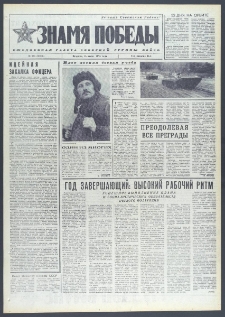 Znamja Pobedy nr 163 (10075), lipiec `75