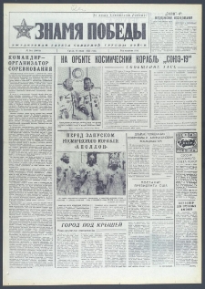 Znamja Pobedy nr 164 (10076), lipiec `75