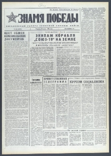 Znamja Pobedy nr 169 (10081), lipiec `75